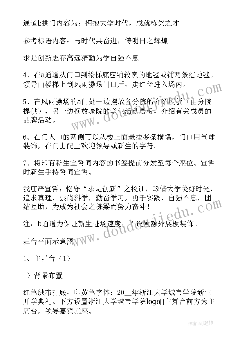 大学开学欢迎词 大学开学典礼活动策划方案(优质16篇)