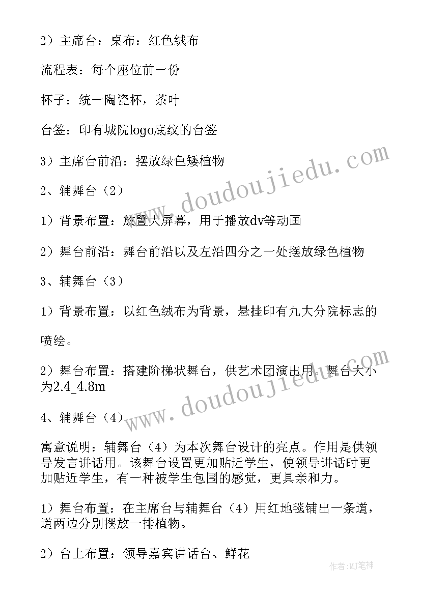 大学开学欢迎词 大学开学典礼活动策划方案(优质16篇)