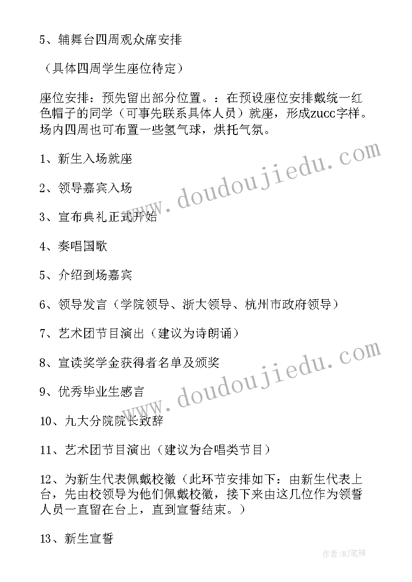 大学开学欢迎词 大学开学典礼活动策划方案(优质16篇)