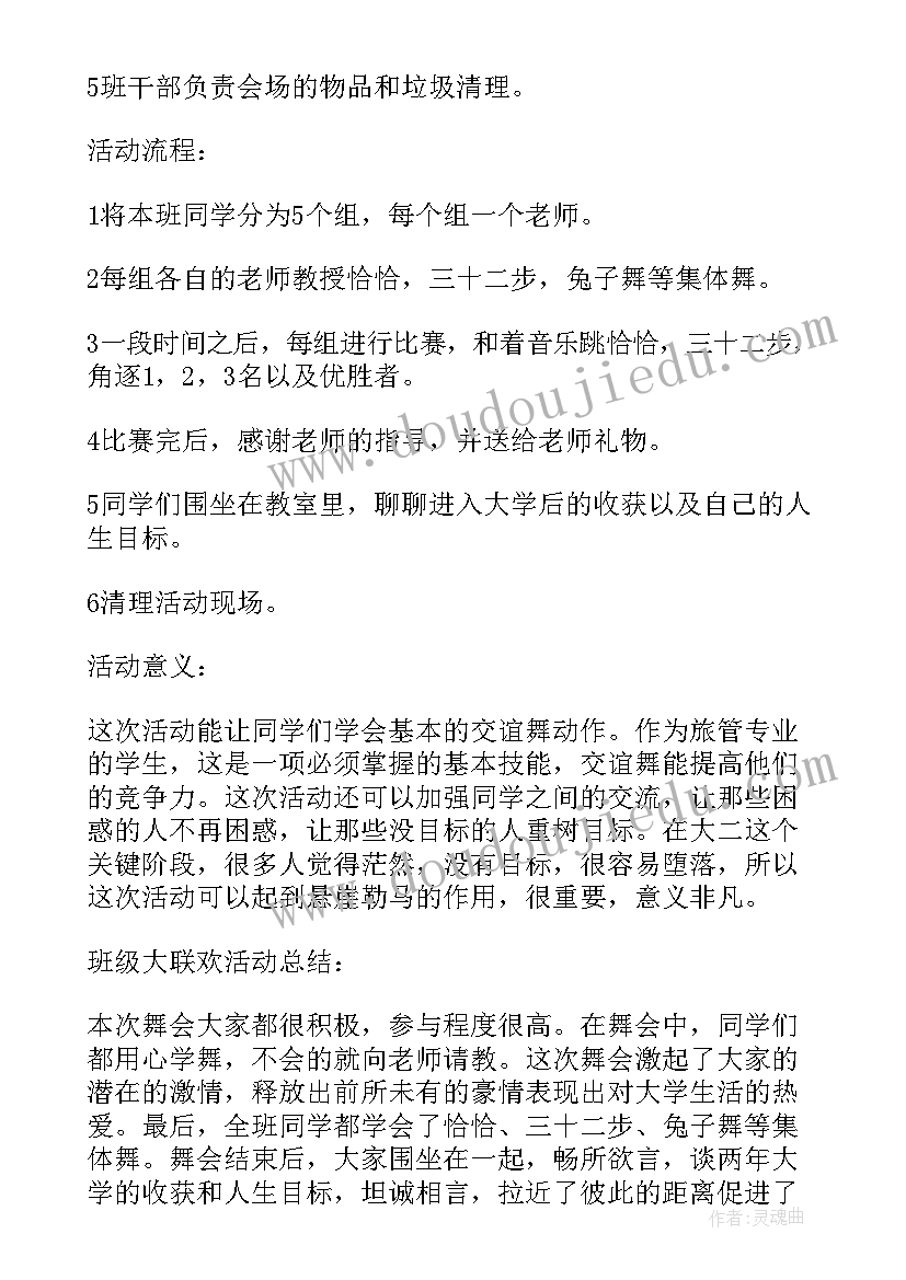 2023年单位联谊晚会的策划书(优秀8篇)