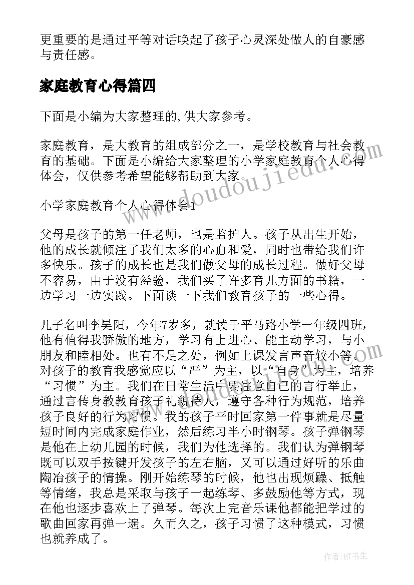 2023年家庭教育心得(汇总8篇)