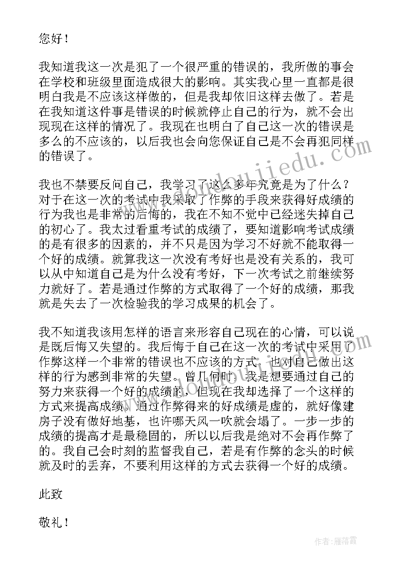 最新高中生作弊检讨书(实用14篇)