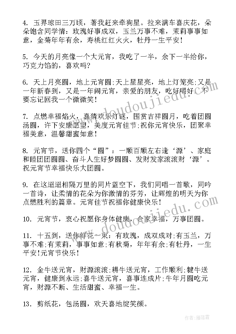 最新元宵节烟火文案朋友圈说说句子 元宵节抖音文案祝福语(汇总12篇)