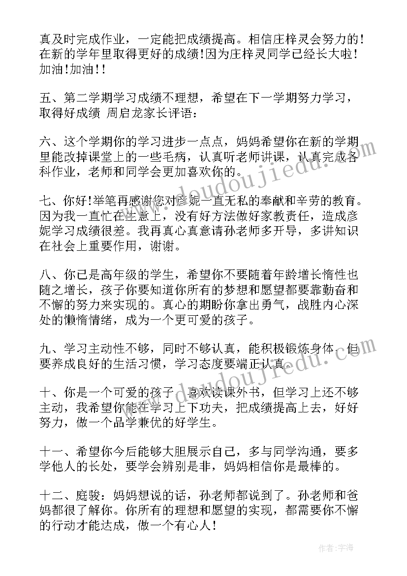 最新综合素质报告单家长的话(汇总8篇)