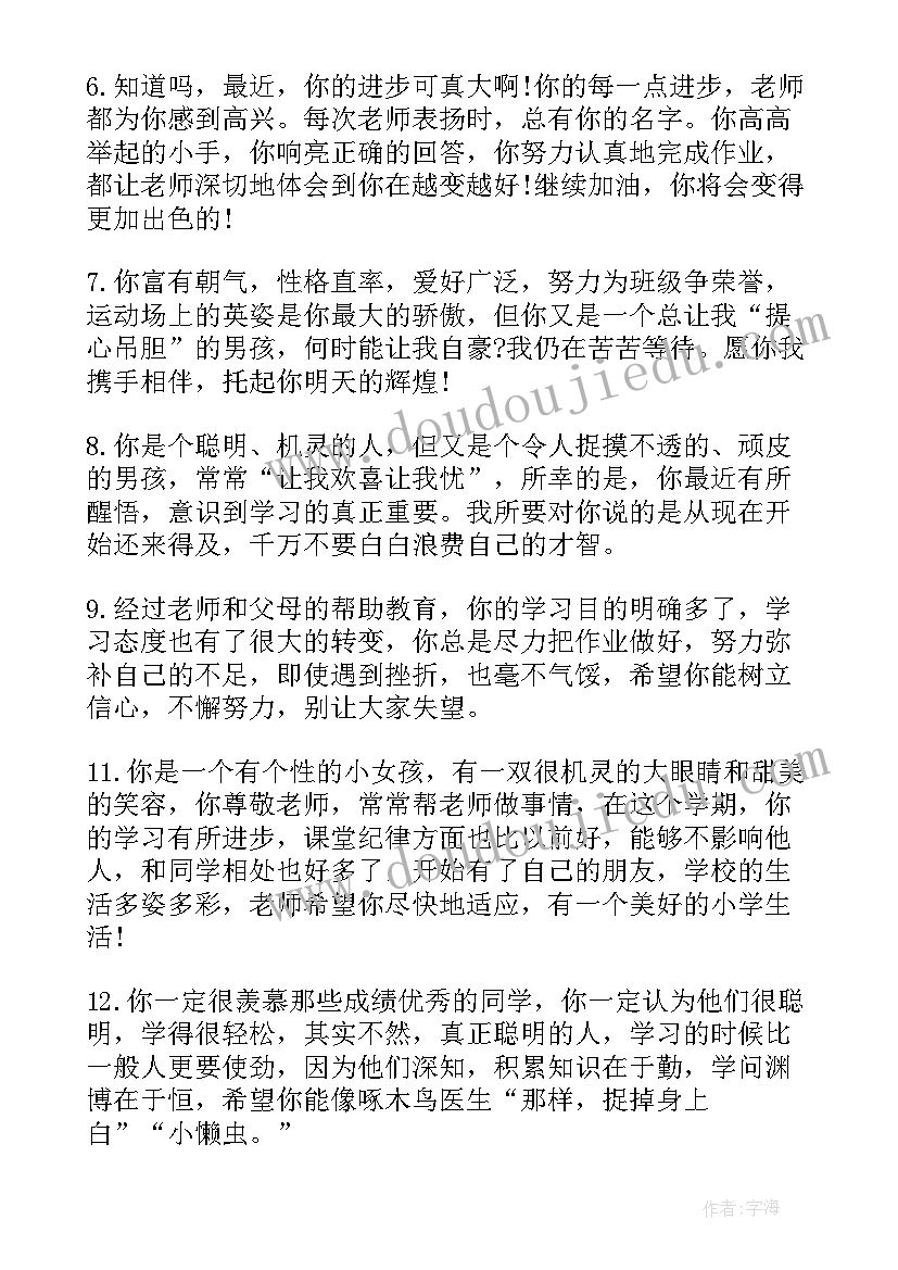 最新综合素质报告单家长的话(汇总8篇)