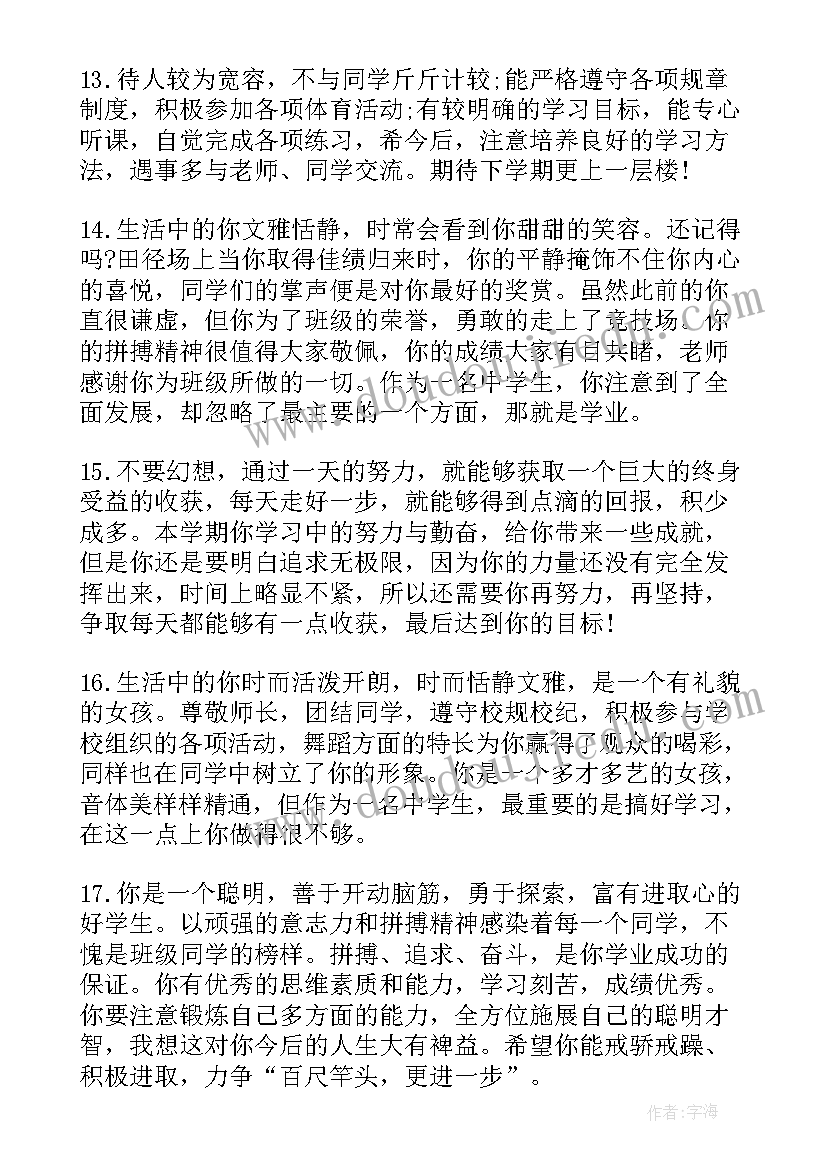 最新综合素质报告单家长的话(汇总8篇)