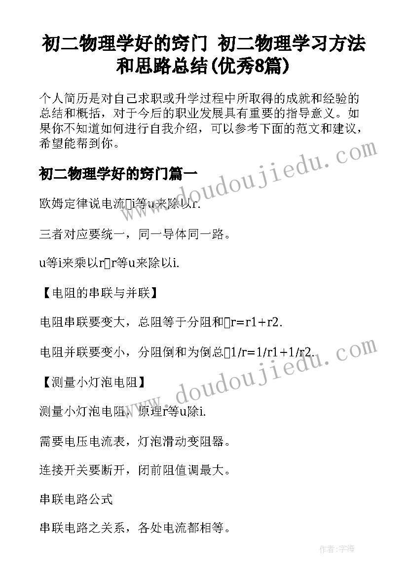 初二物理学好的窍门 初二物理学习方法和思路总结(优秀8篇)