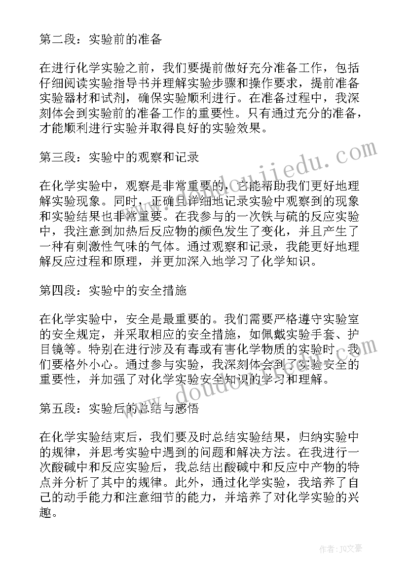 学生做化学实验心得体会 中学学生化学实验心得体会(优秀8篇)