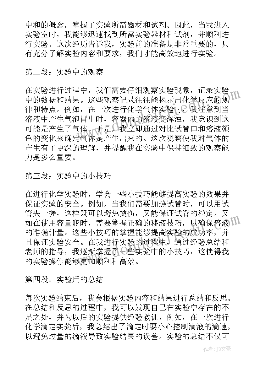 学生做化学实验心得体会 中学学生化学实验心得体会(优秀8篇)