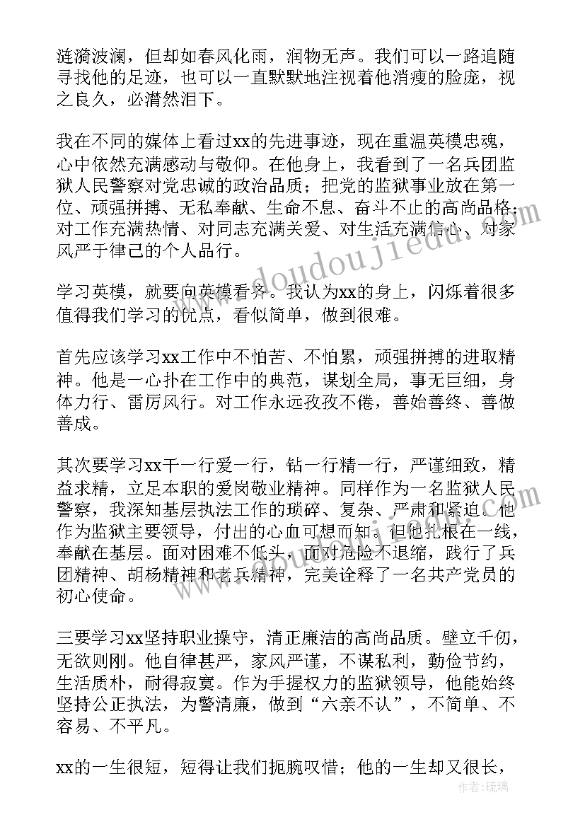 最新学习董常斌英模先进事迹心得体会(实用8篇)