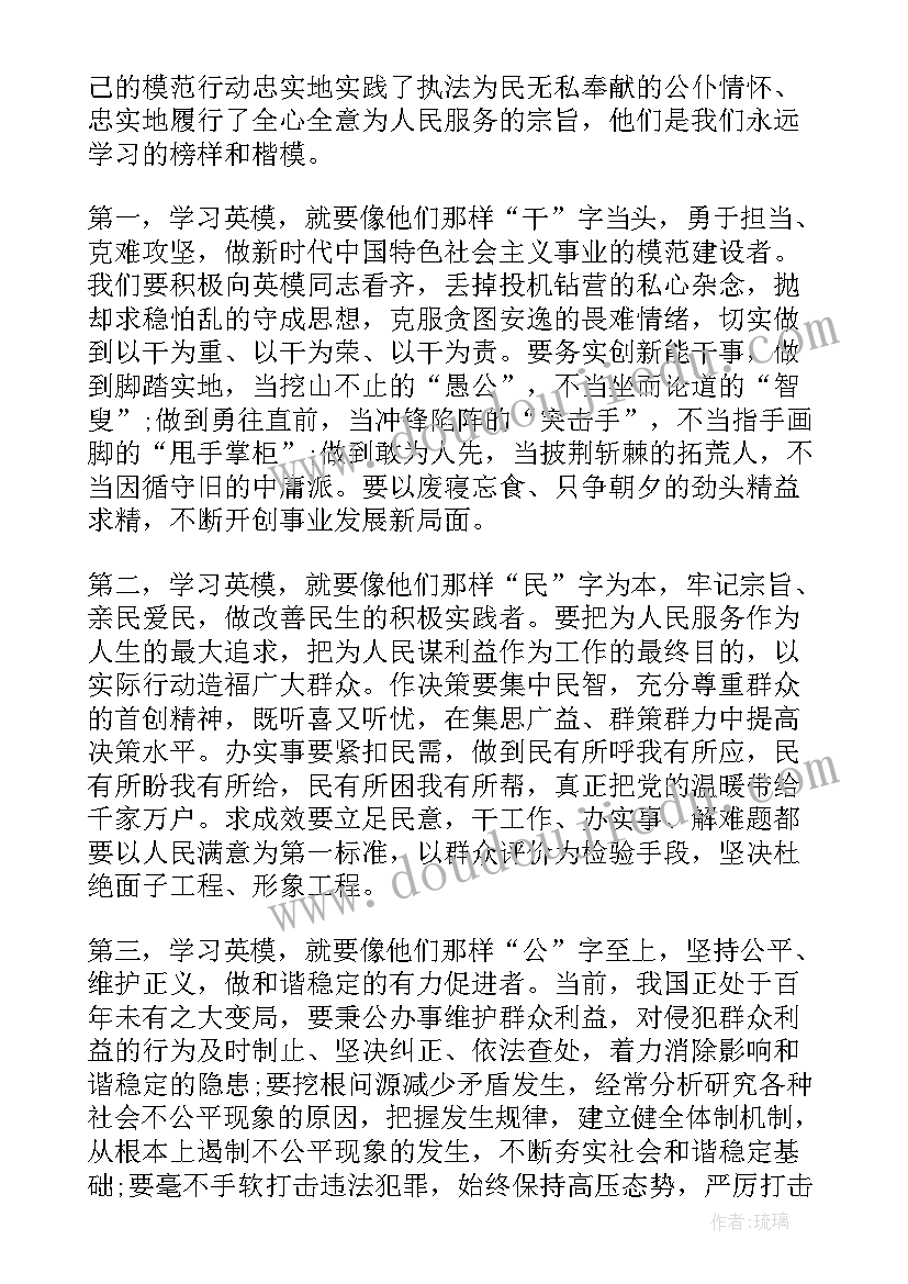 最新学习董常斌英模先进事迹心得体会(实用8篇)