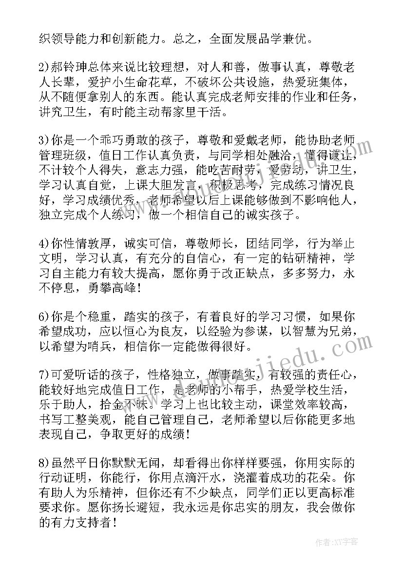 综合素质报告手册家长意见(通用8篇)