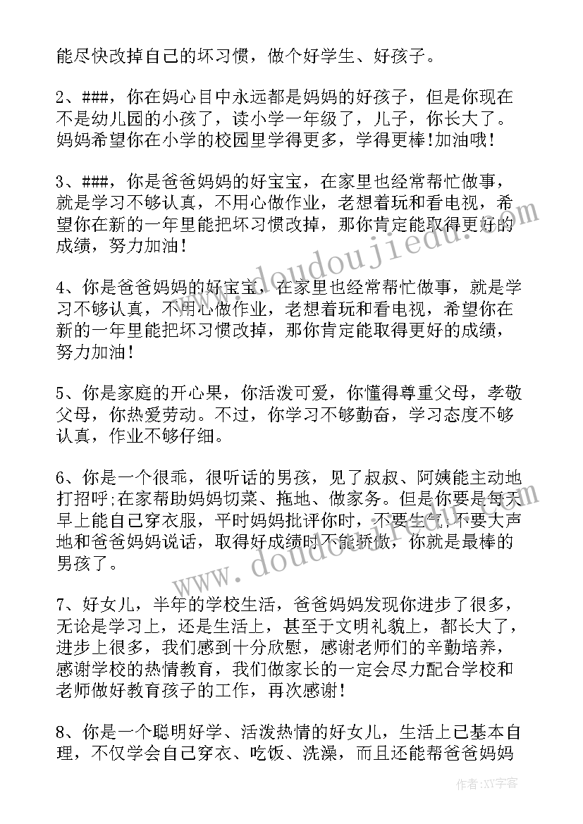 综合素质报告手册家长意见(通用8篇)