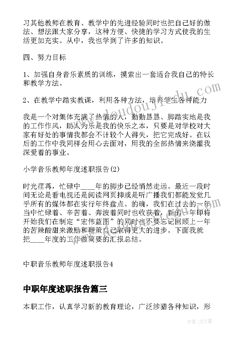 中职年度述职报告 中职音乐教师年度述职报告(精选8篇)