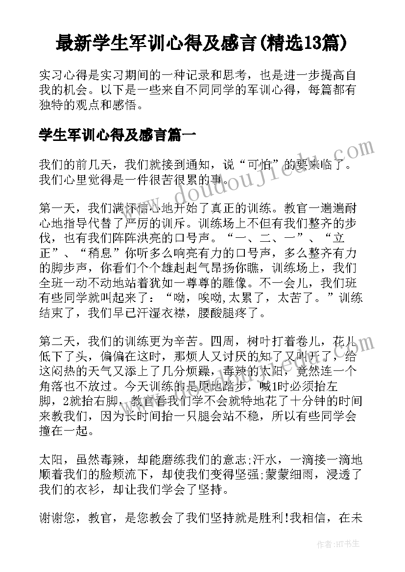 最新学生军训心得及感言(精选13篇)