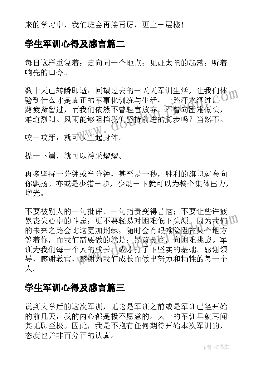 最新学生军训心得及感言(精选13篇)