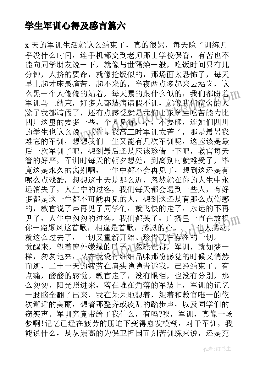 最新学生军训心得及感言(精选13篇)