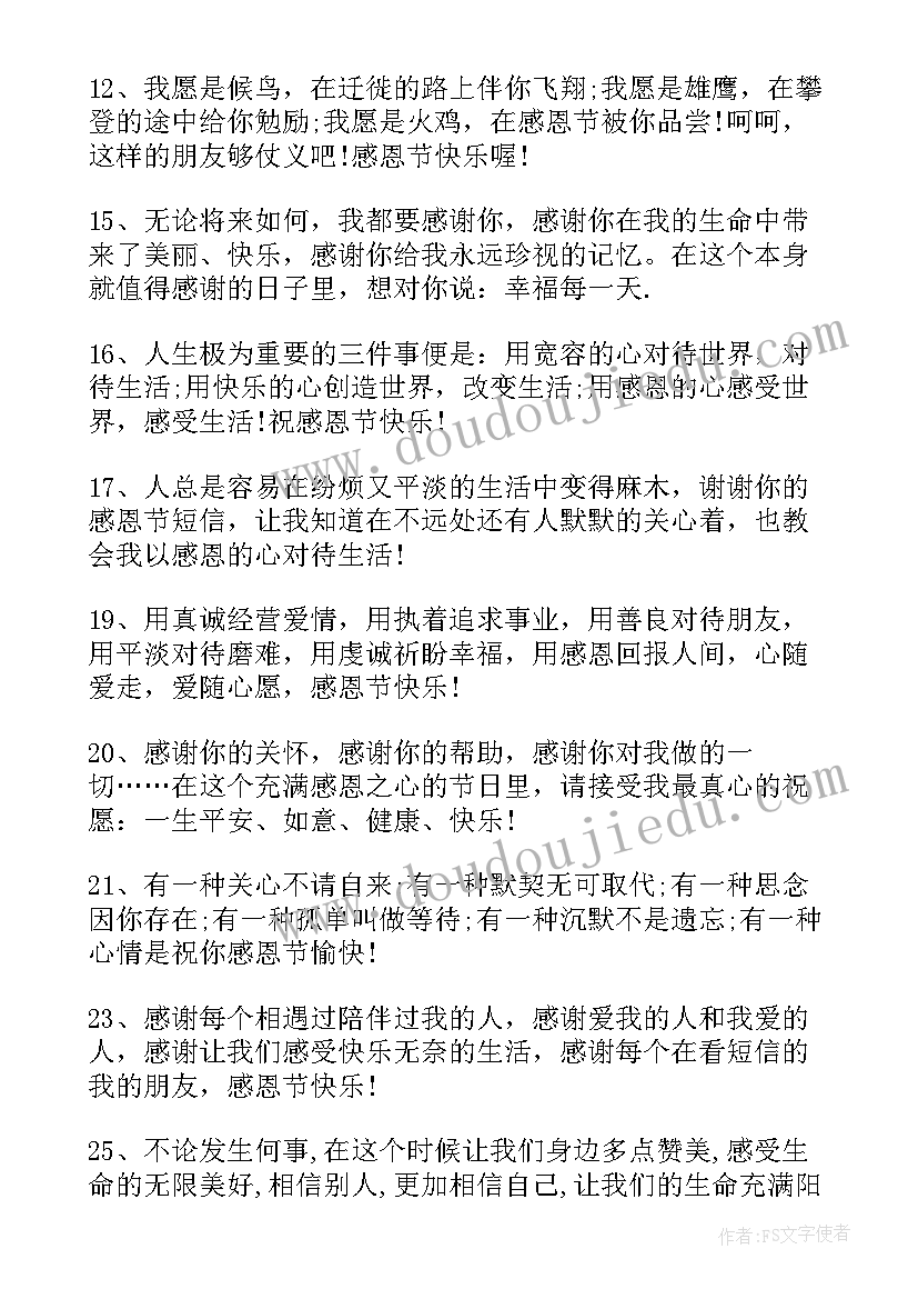 2023年最充满期望的感恩节祝福语(通用8篇)