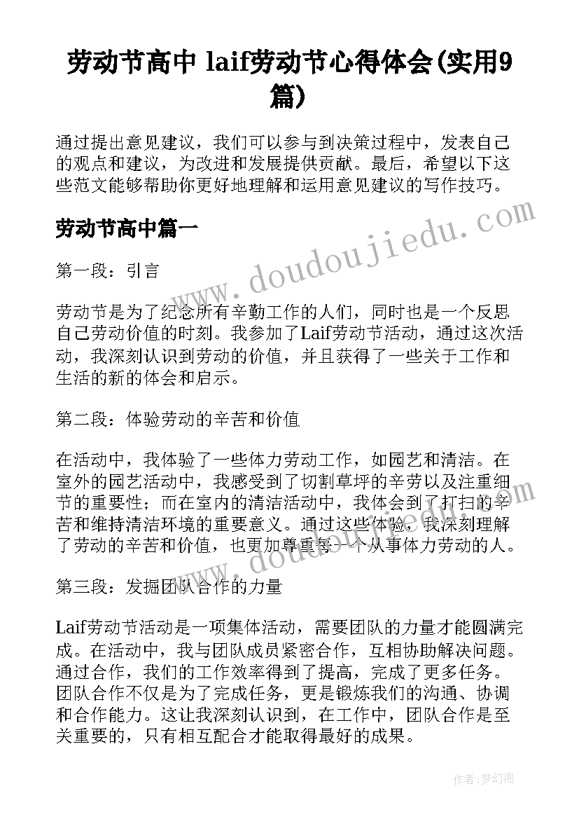 劳动节高中 laif劳动节心得体会(实用9篇)