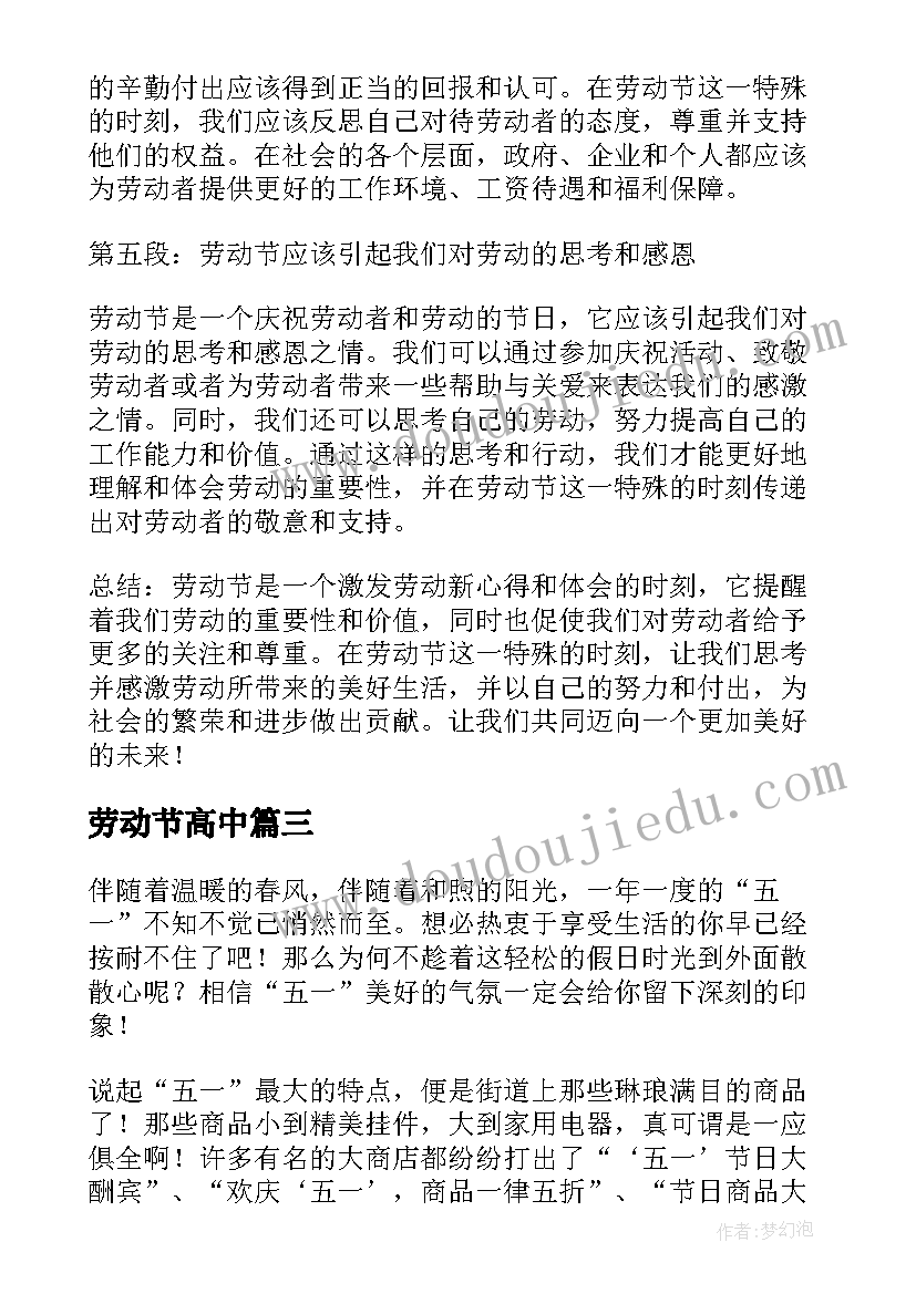 劳动节高中 laif劳动节心得体会(实用9篇)