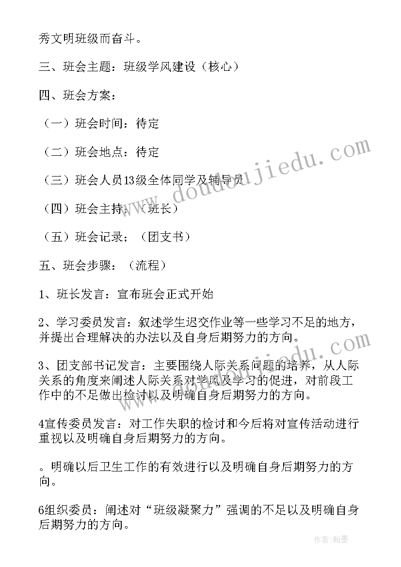 最新学风建设班会新闻稿(优秀6篇)