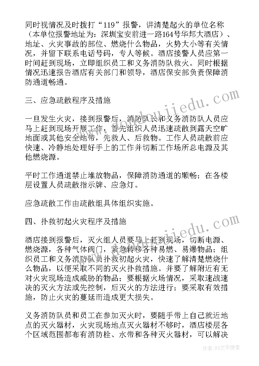 医院灭火及应急疏散的预案(精选20篇)