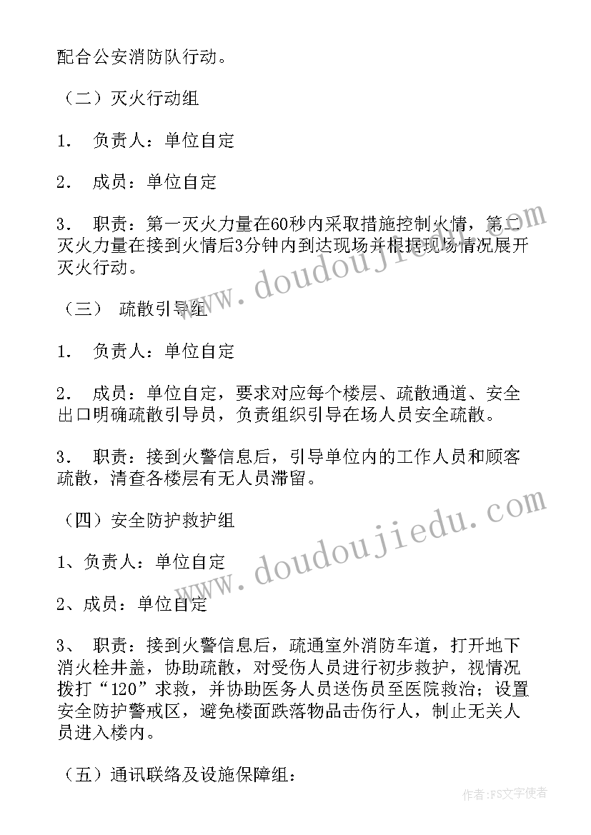 医院灭火及应急疏散的预案(精选20篇)