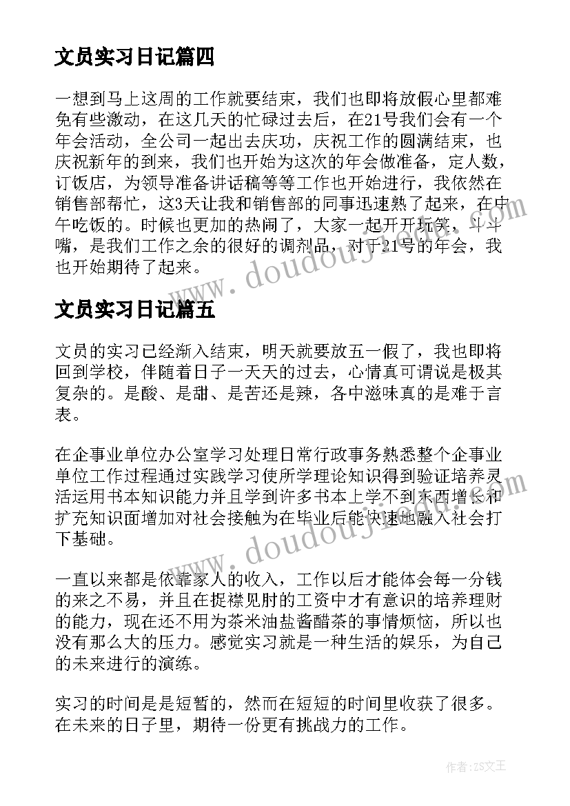 文员实习日记 文员实习日记精彩(通用8篇)