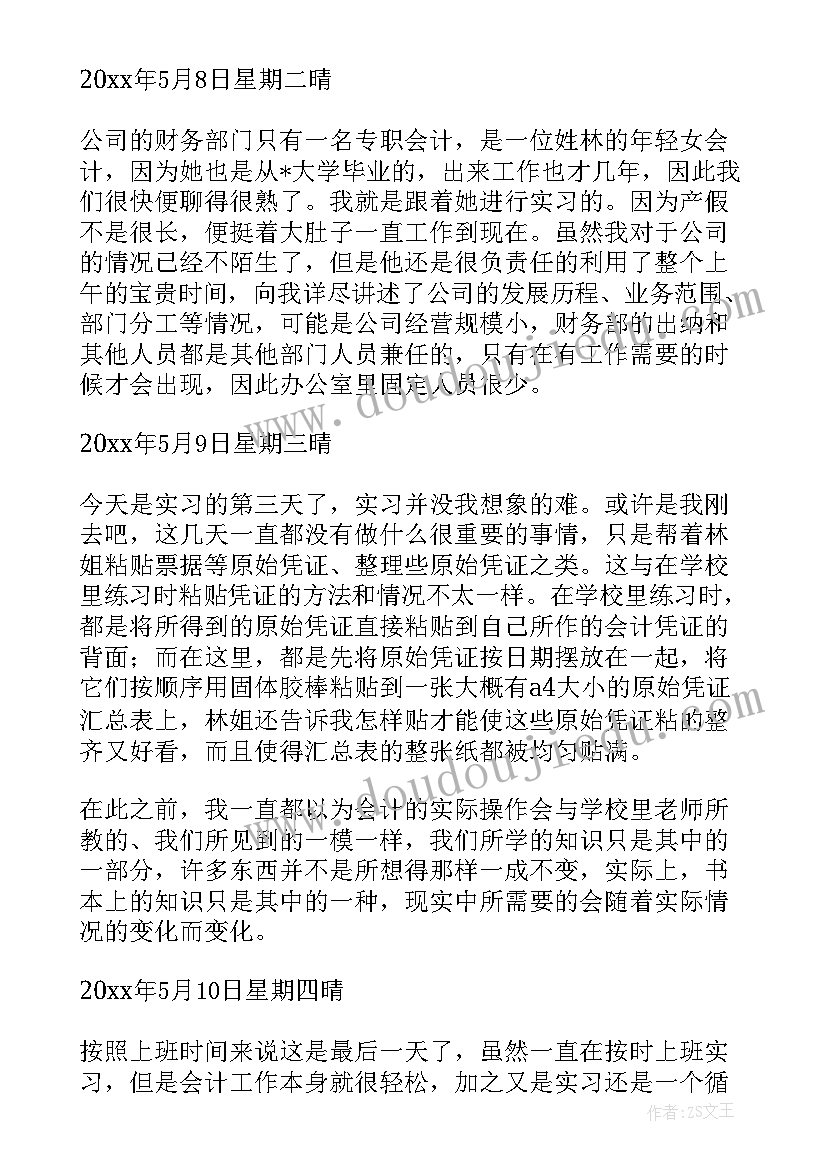 文员实习日记 文员实习日记精彩(通用8篇)