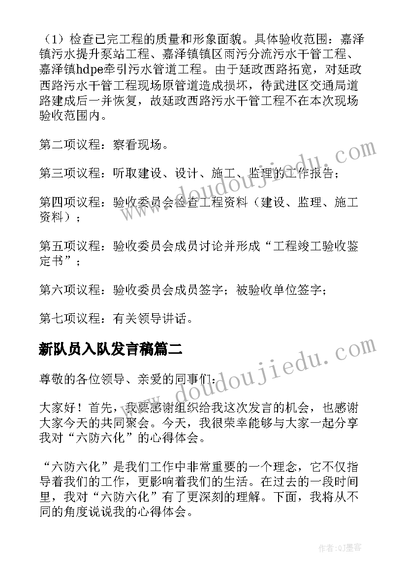 2023年新队员入队发言稿(通用8篇)