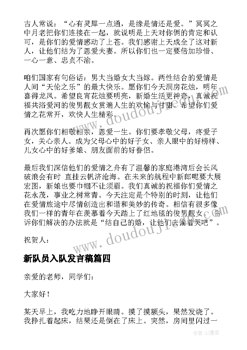 2023年新队员入队发言稿(通用8篇)