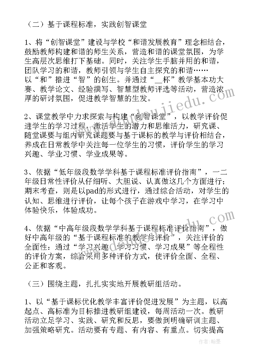 最新数学教学教研工作计划(优质8篇)