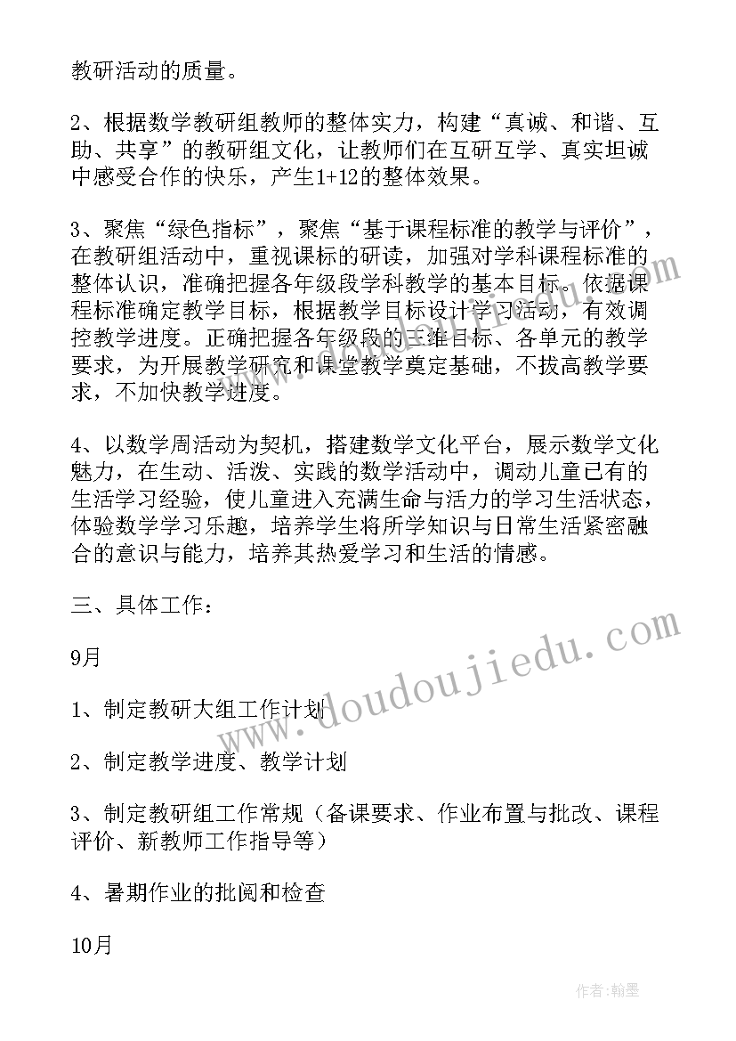 最新数学教学教研工作计划(优质8篇)