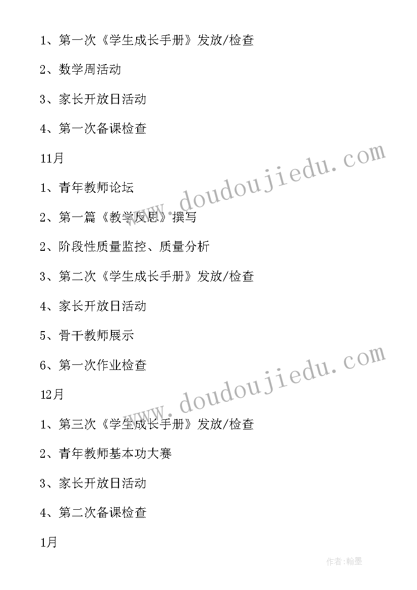 最新数学教学教研工作计划(优质8篇)