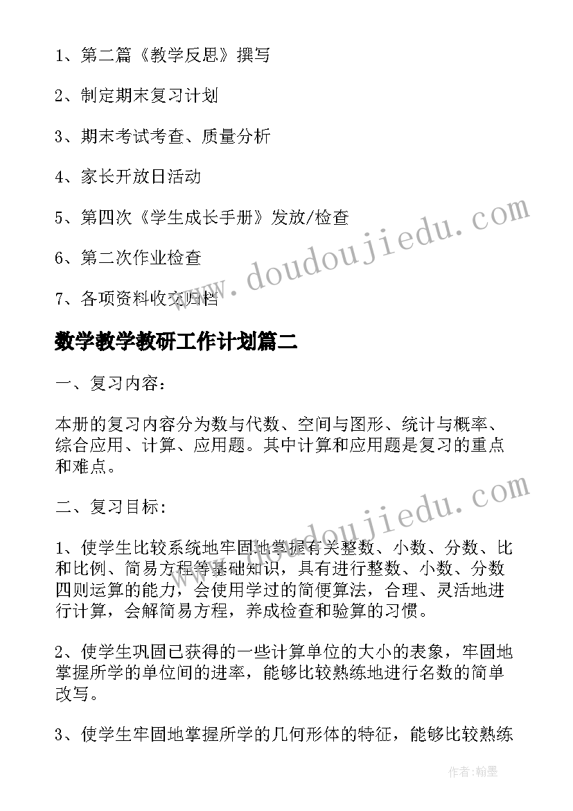 最新数学教学教研工作计划(优质8篇)