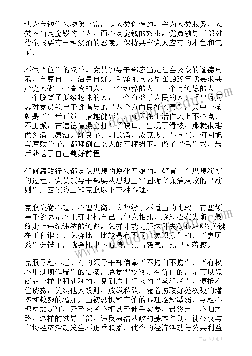 2023年教师廉洁自律心得体会 党员廉政准则学习心得体会(大全17篇)