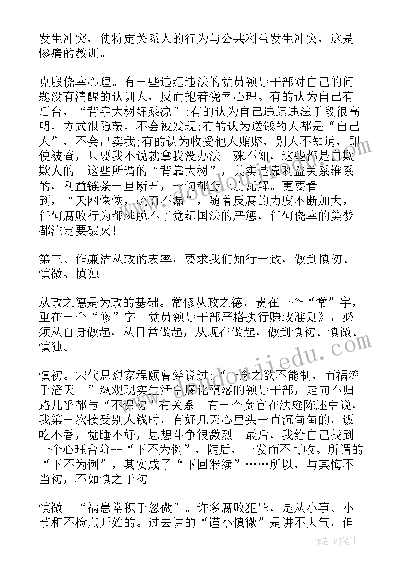 2023年教师廉洁自律心得体会 党员廉政准则学习心得体会(大全17篇)