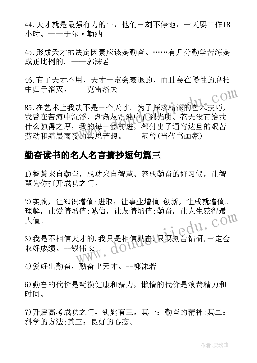 2023年勤奋读书的名人名言摘抄短句 勤奋读书的名人名言摘抄(大全8篇)