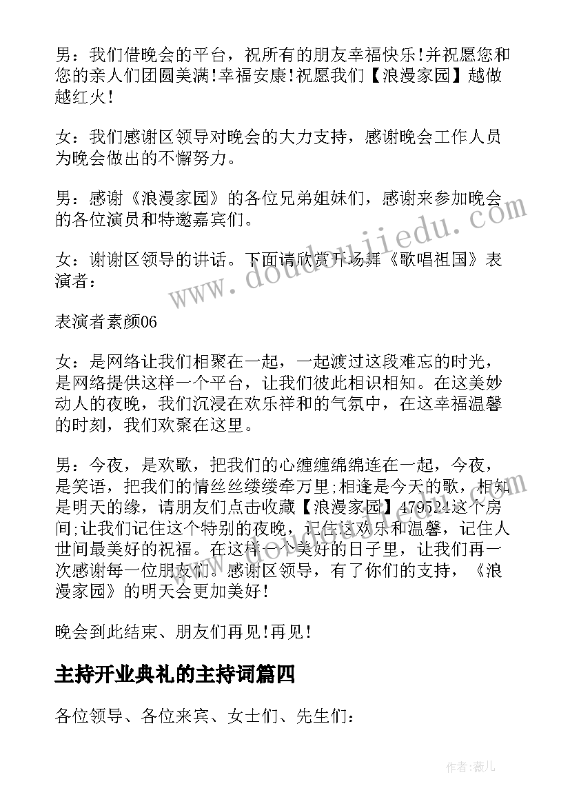 主持开业典礼的主持词(大全6篇)