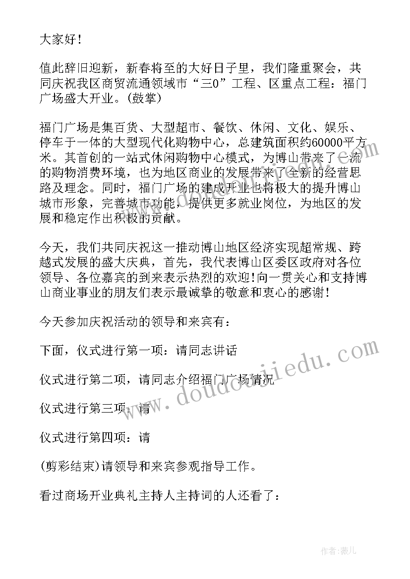 主持开业典礼的主持词(大全6篇)