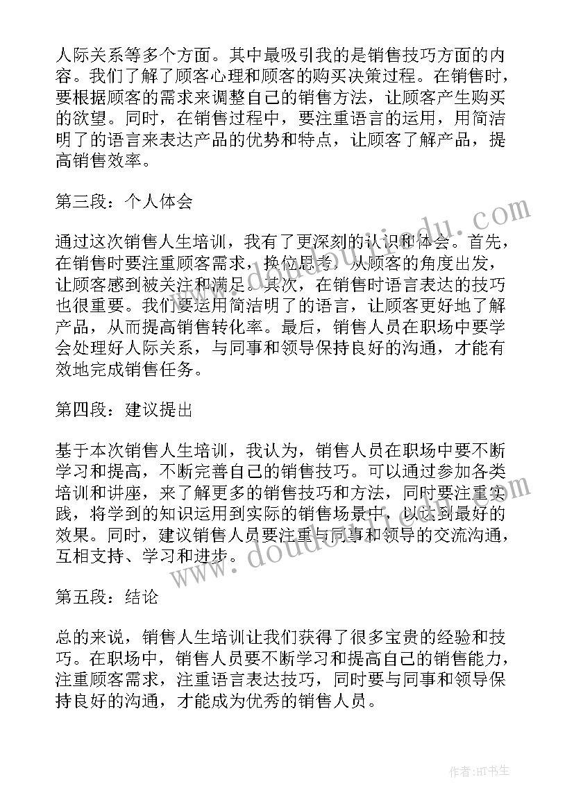 最新销售主管培训心得与体会总结(精选16篇)