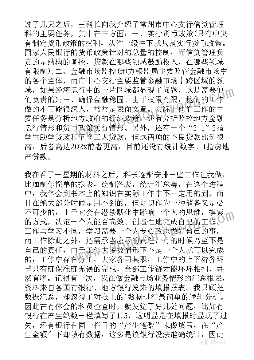 最新银行实习个人自我鉴定(模板9篇)