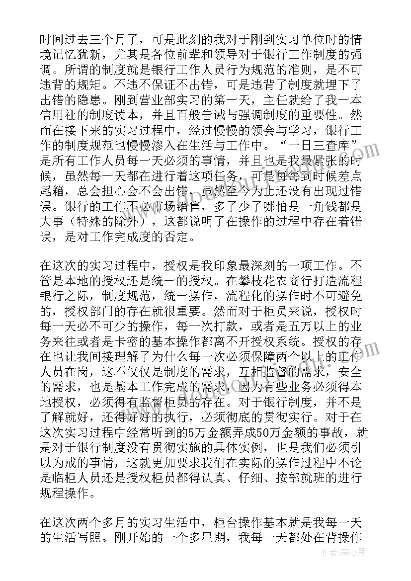 最新银行实习个人自我鉴定(模板9篇)