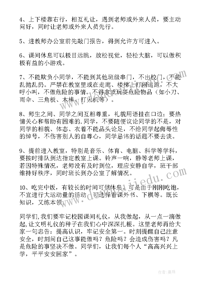 文明礼仪班会召开策划书(通用8篇)