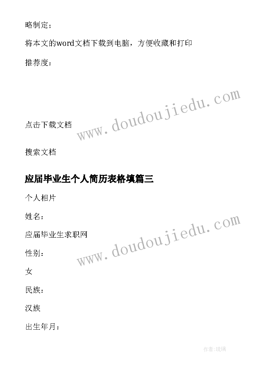 应届毕业生个人简历表格填(大全8篇)