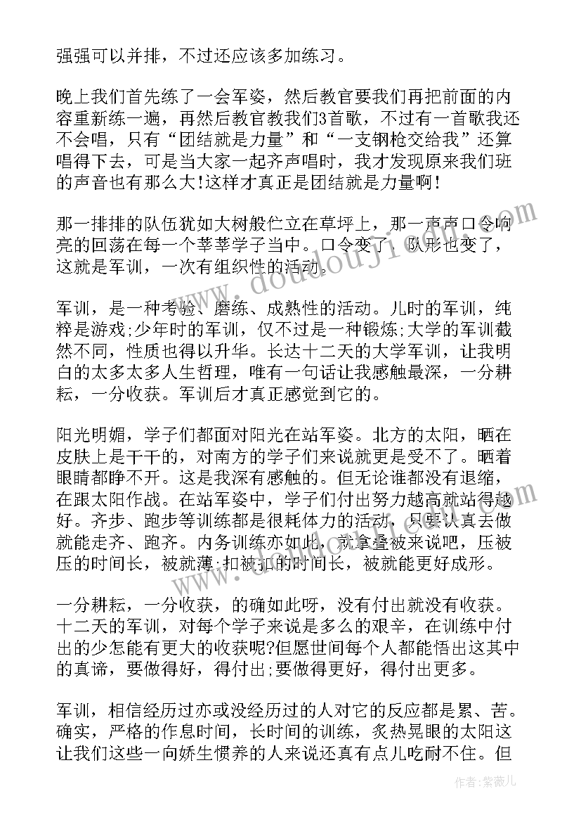 最新大学军训总结个人体会(汇总6篇)