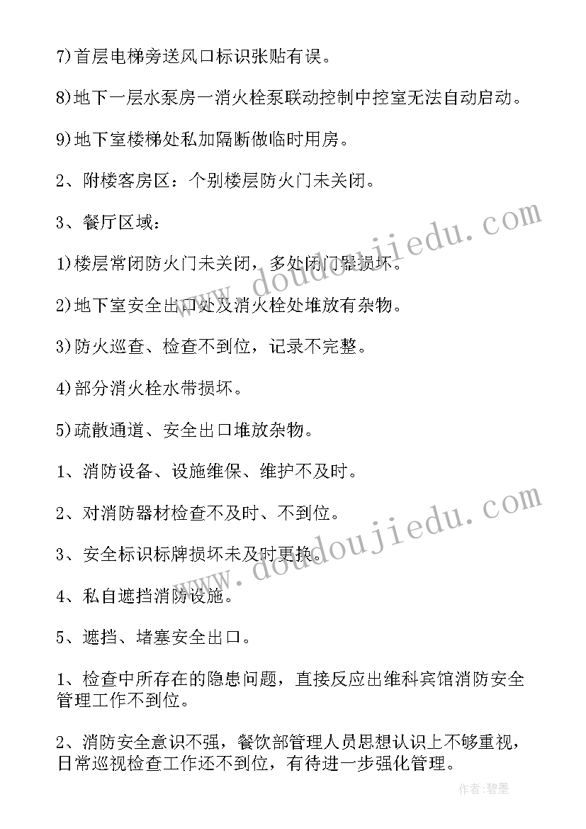 安全隐患排查整改报告(汇总6篇)