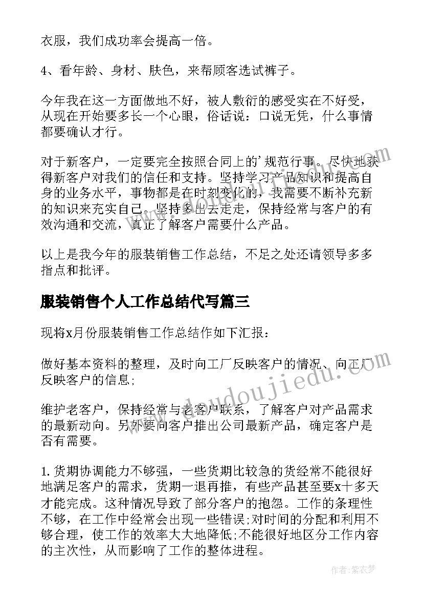 2023年服装销售个人工作总结代写(实用18篇)