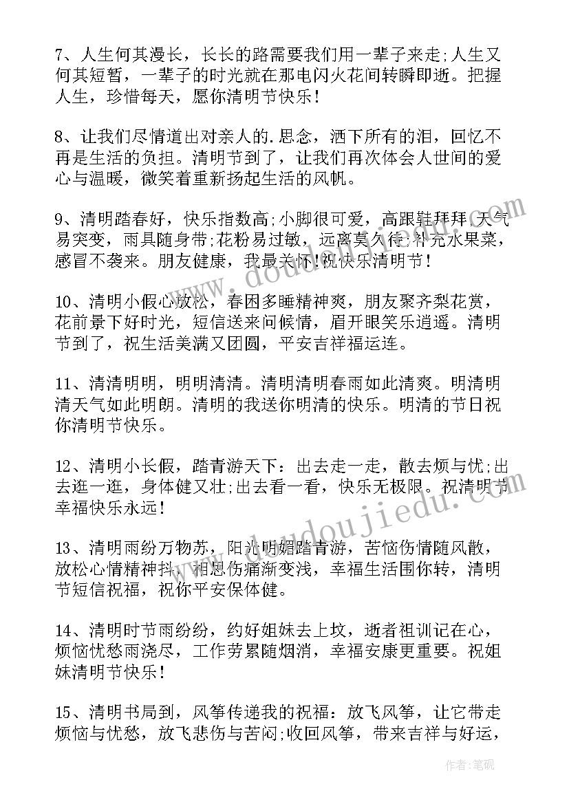 最新朋友间早上的问候祝福语 送朋友的清明节问候祝福语(优质6篇)