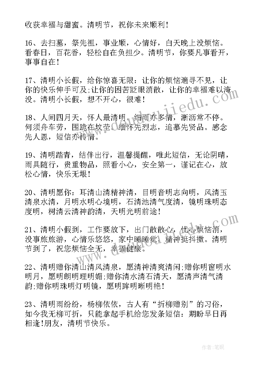 最新朋友间早上的问候祝福语 送朋友的清明节问候祝福语(优质6篇)